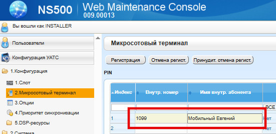АТС Panasonic. Переадресация на мобильный