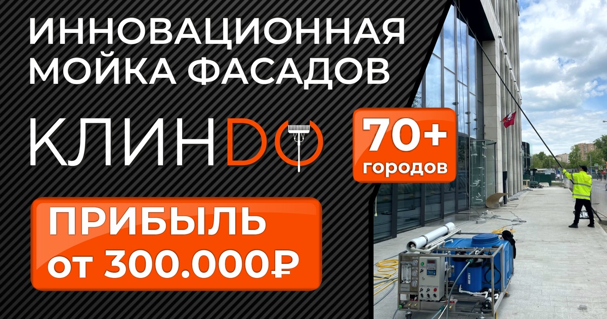 ФРАНШИЗА КЛИНИНГОВОЙ КОМПАНИИ