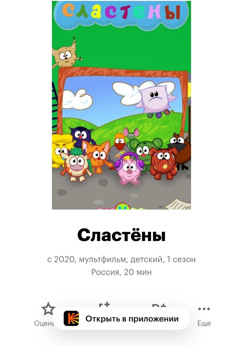Сластёны на КиноПоиске