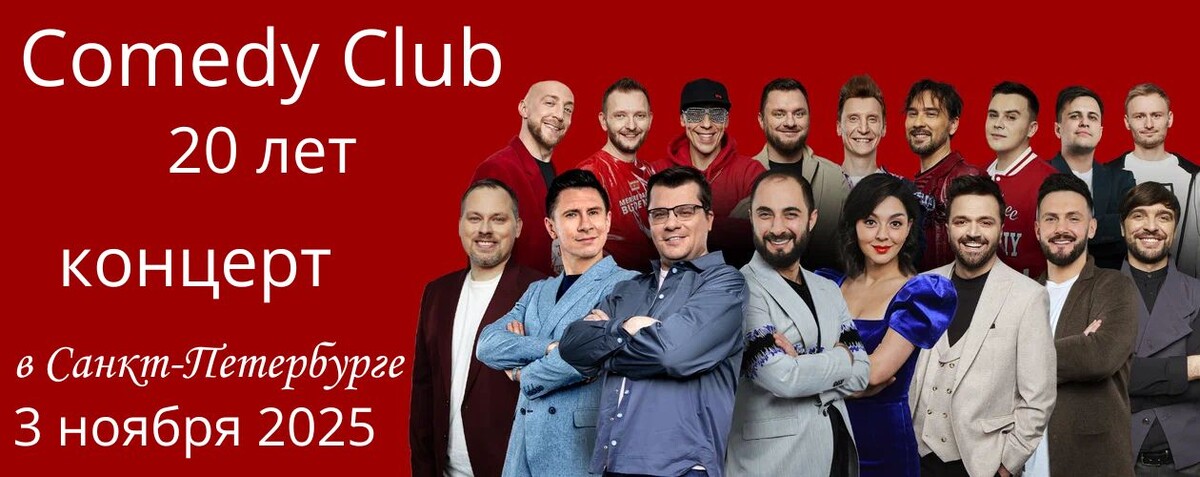 Comedy Club на КСК «Арена»