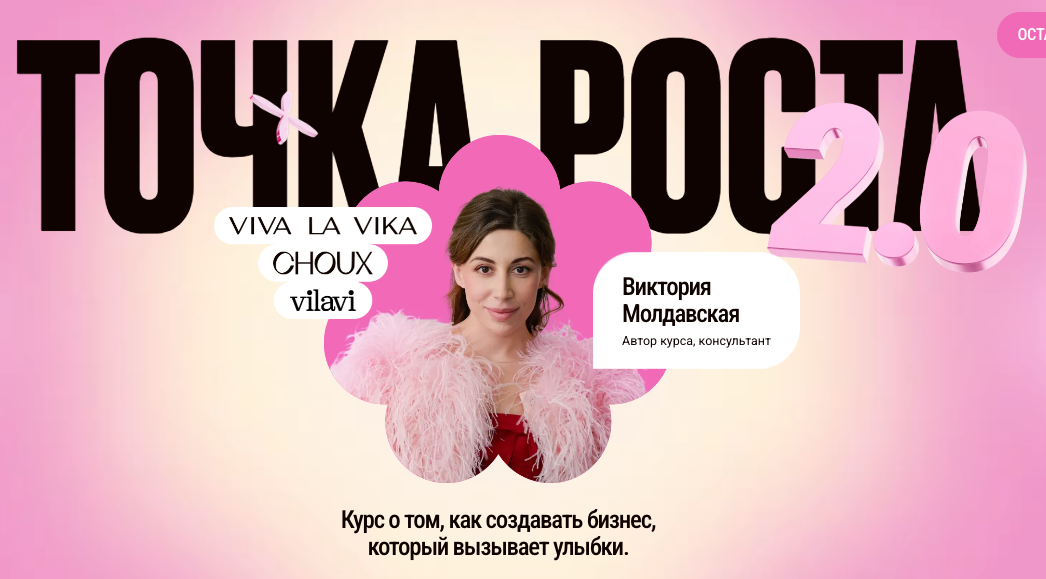 [VLVLab] [Виктория Молдавская] - Точка роста 2.0. Тариф: Под присмотром старшего лаборанта (2025)