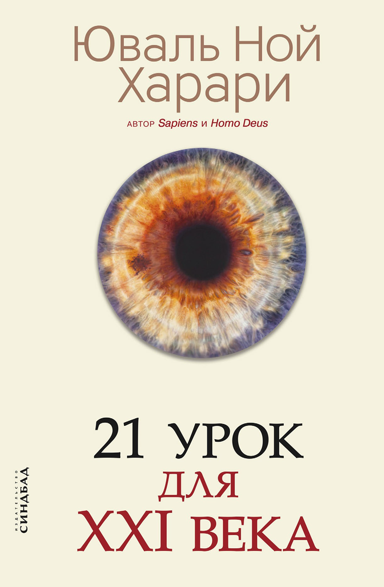 Обложка книги русскоязычного издания издательства "Синдбад"