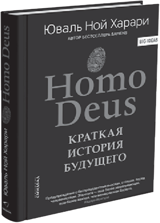 Другая книга Ю.Н. Харари