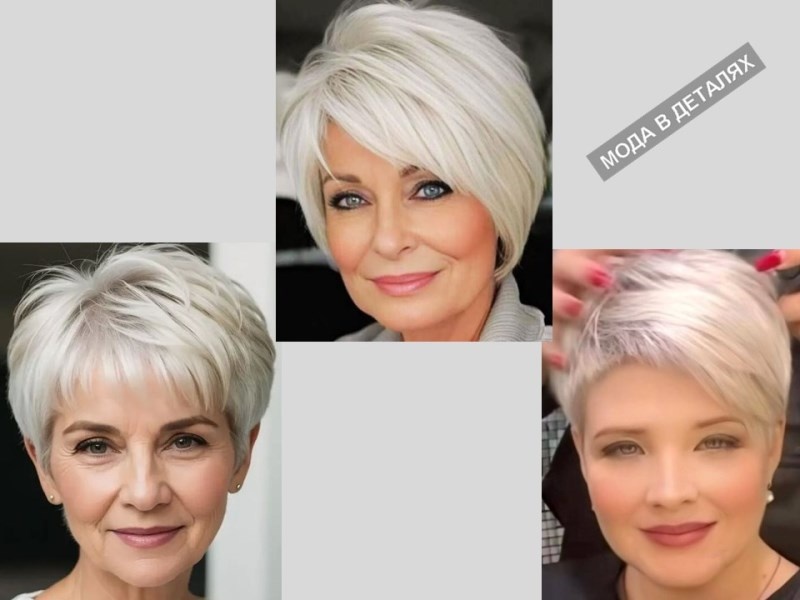 Прически на седые волосы