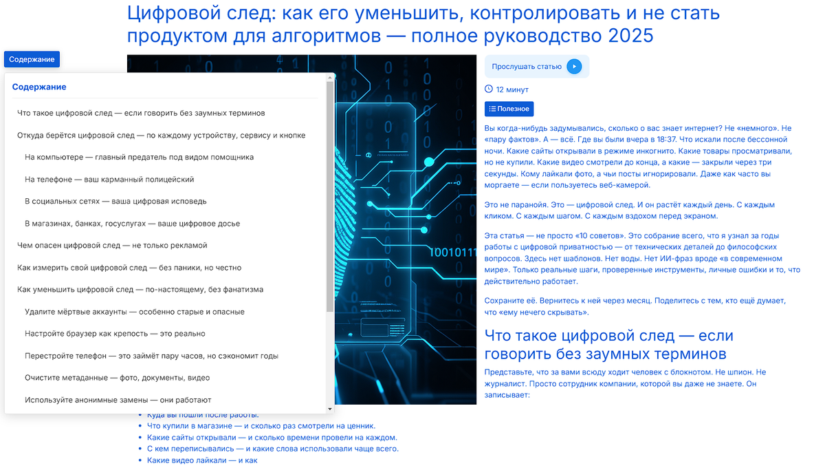    Поле «Оглавление (SEO)» для InstantCMS 2