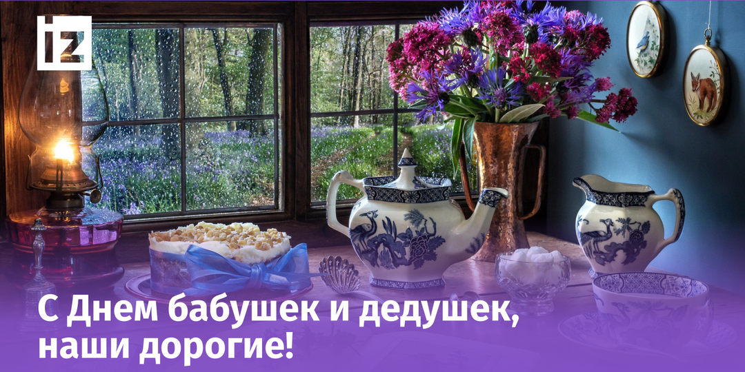 С Днем бабушек и дедушек: прикольные картинки и открытки, трогательные поздравления с праздником 28 октября