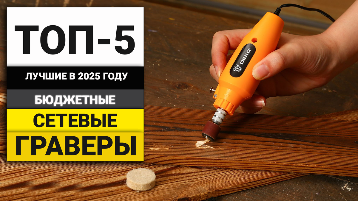 Лучшие бюджетные сетевые граверы | ТОП-5 в 2025 году