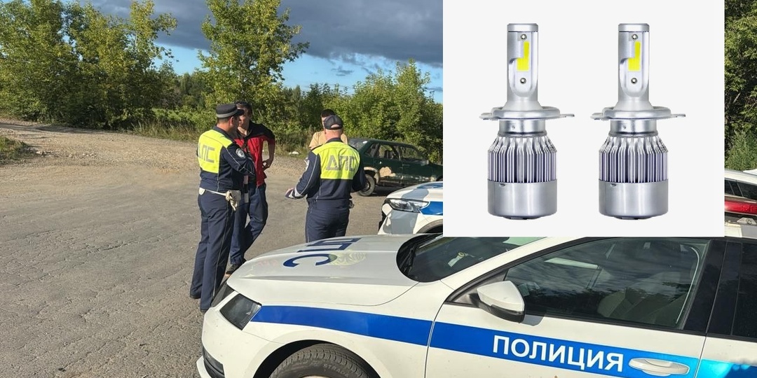 Останавливает сотрудник ГИБДД, смотрит в фары: «У тебя LED лампы стоят, прав лишиться захотел?»