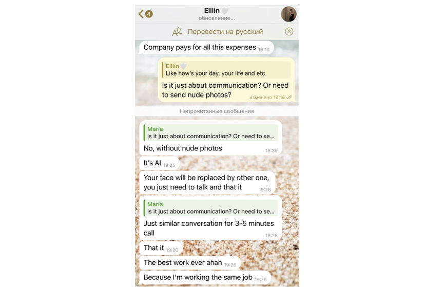 Скриншоот переписки опубликован «КП»