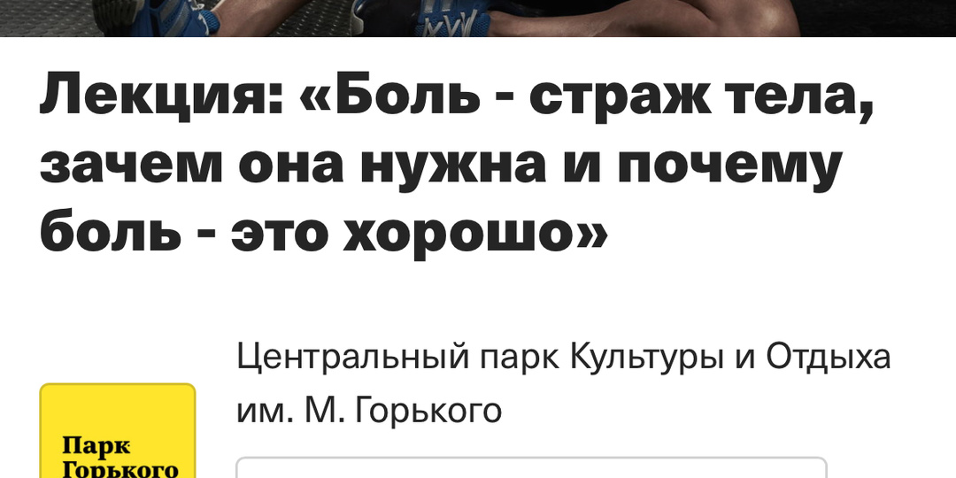 Боль - страж тела, зачем она нужна, и почему боль - это хорошо!