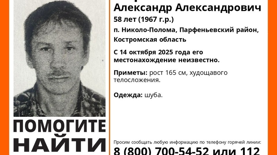 В Костромской области десятый день ищут мужчину в шубе