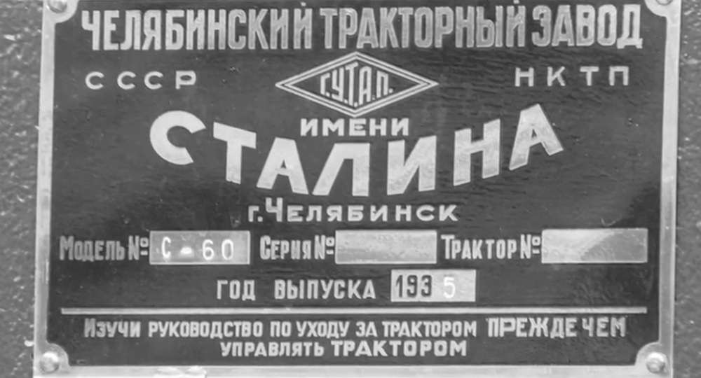 Самый суровый трактор СССР из Челябинска