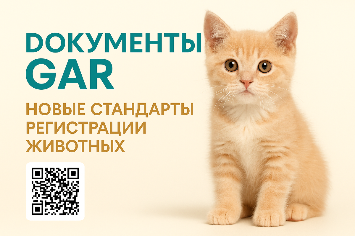 Каждый питомец заслуживает быть зарегистрированным, признанным и любимым 💚