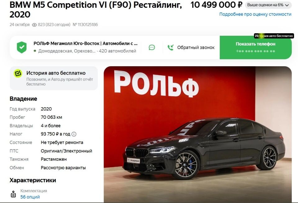    Продажа авто MACAN. Источник: скриншот сайта "Авто.ру"