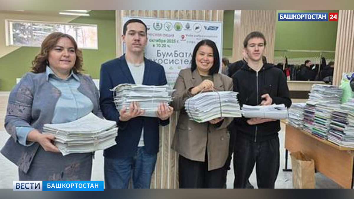    Студенты Башкирского государственного аграрного университета собрали более полутонны макулатуры