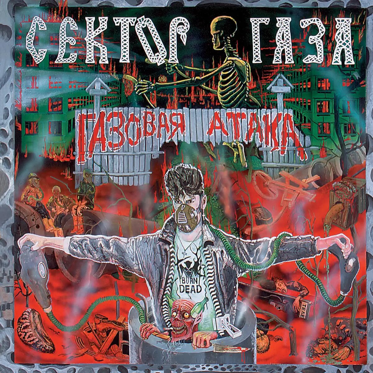 Сектор газа «Газовая атака». Десятый студийный альбом коллектива, выпущенный в июне 1996 года