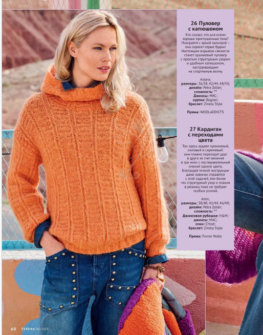 Верена - осень, 3/2025г. 