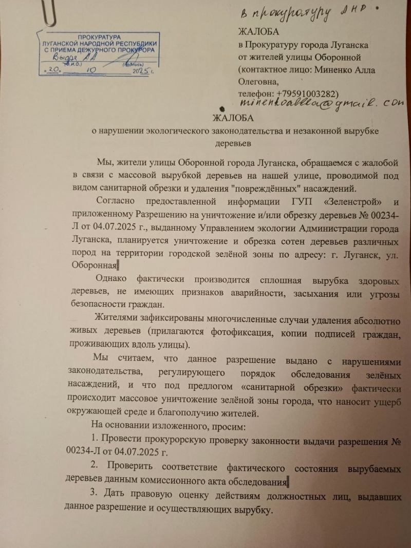    «Происходит уничтожение зелёной зоны города»: жители Луганска жалуются на массовую вырубку деревьев