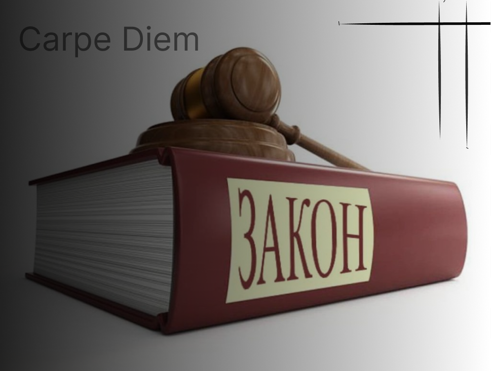 Незнание закона есть грубая не осторожность.