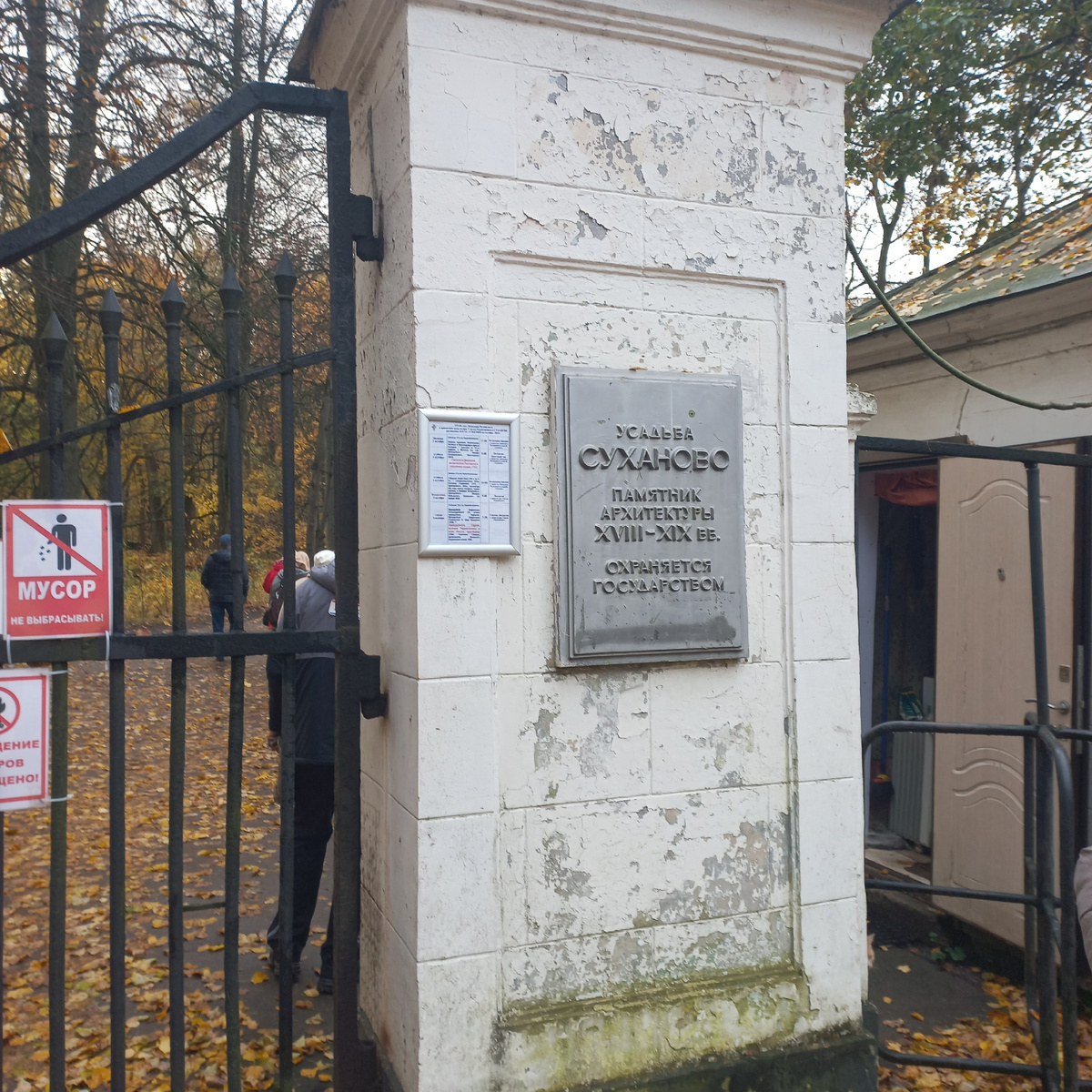 Вход в усадьбу