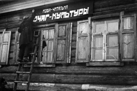 Изба-читальня