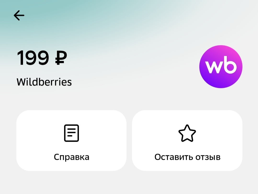 Скрин с личного кабинета в приложении Сбера.
