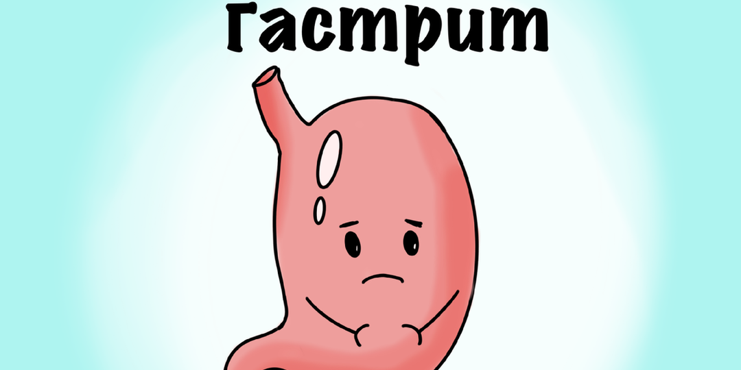 Гастрит ? Еще и аутоиммунный?