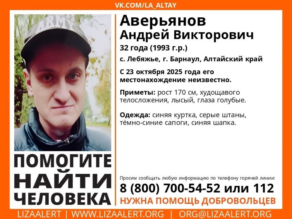    Ориентировка. Источник: vk.com/la_altay