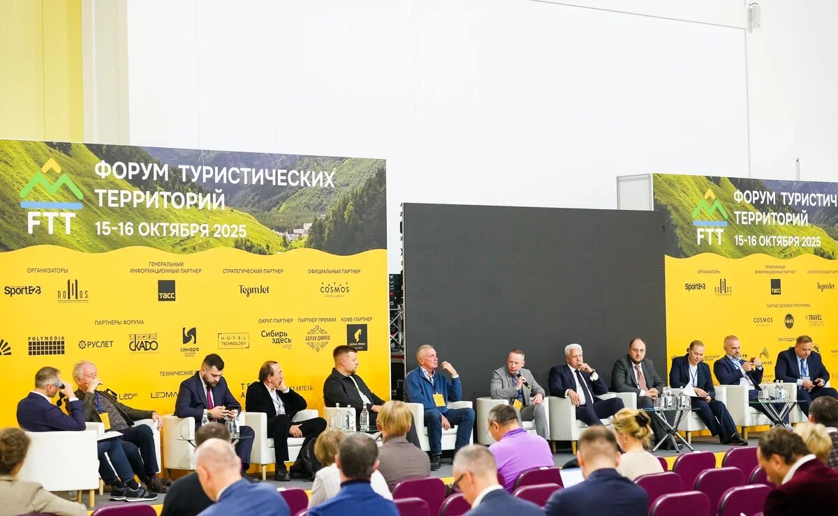    Как прошел Форум туристических территорий FTT-2025