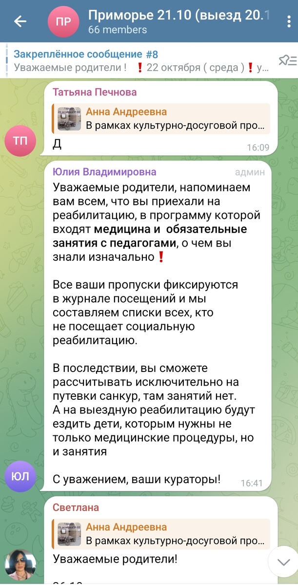Вот такие предупреждения не только в общем чате, но и в л/с