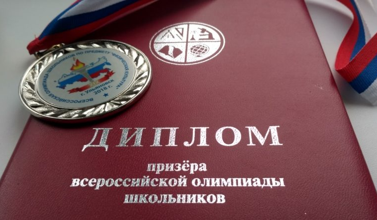 Диплом призёра олимпиады