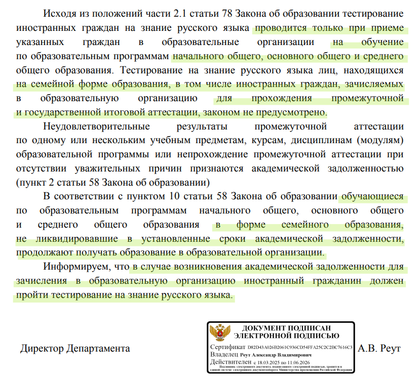 скрин из ответа Министерства просвещения РФ