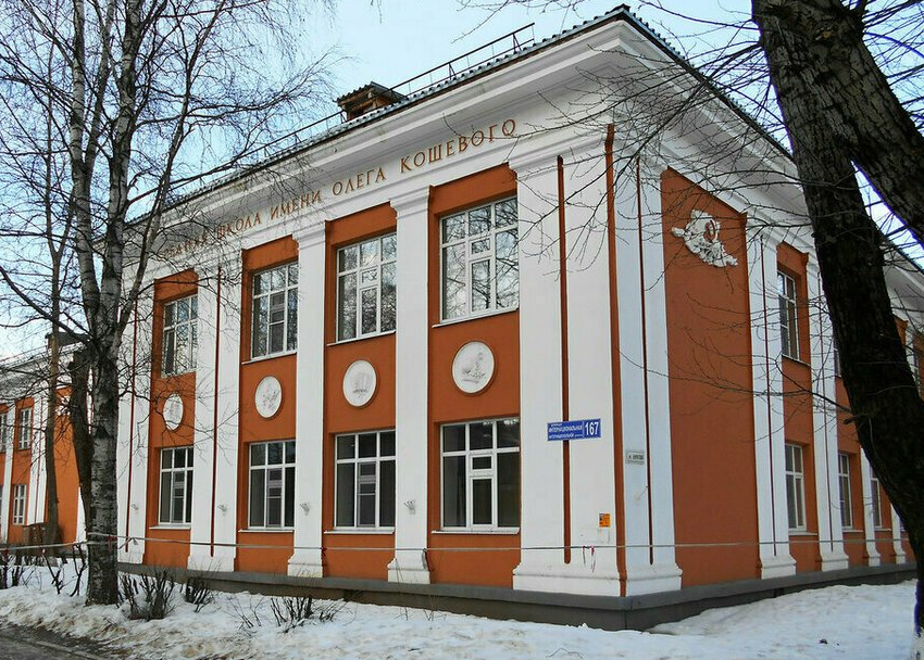 Школа имени Олега Кошевого