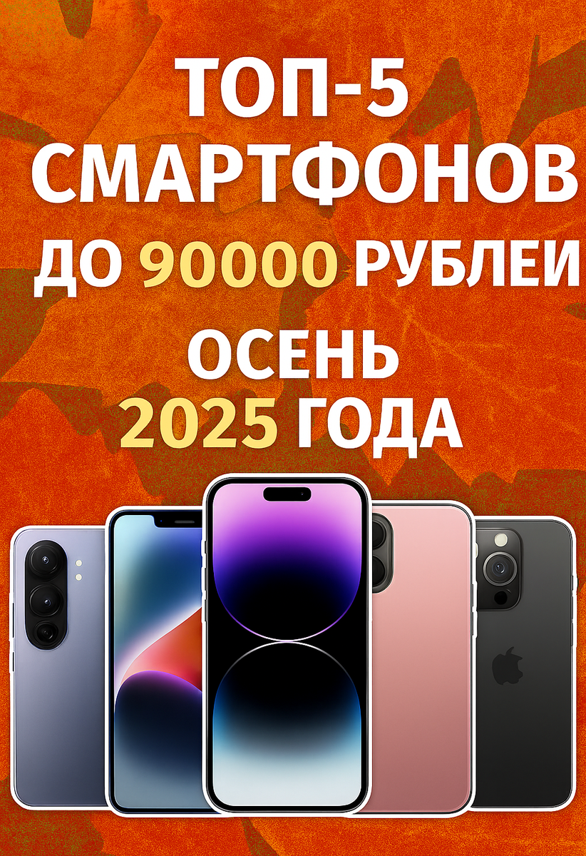 🔍 Как выбрать смартфон, чтобы не пожалеть? Разбираемся, какие параметры действительно важны в 2025 году — и почему маркетинговые уловки больше не работают.