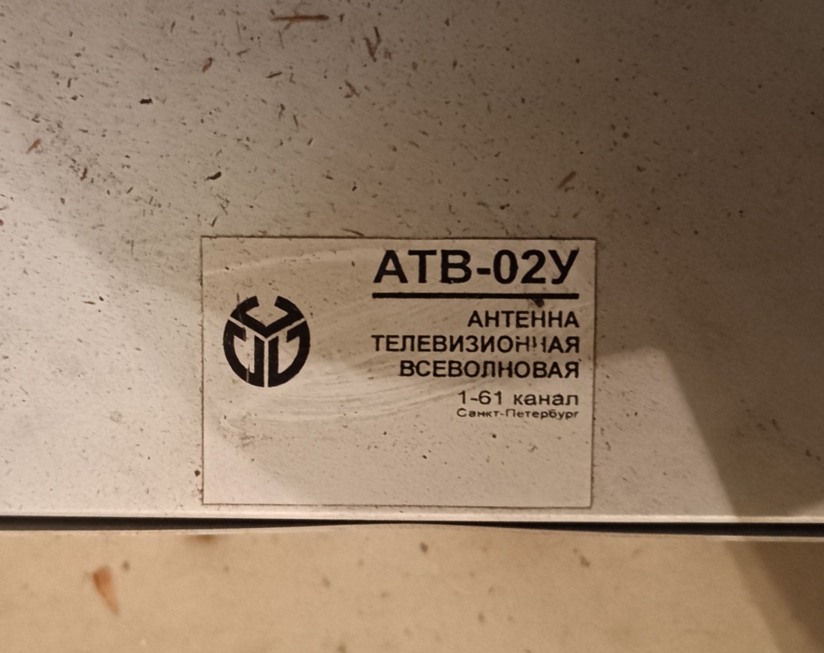 Рисунок 2.1. Модель антенны "АТВ-02У.