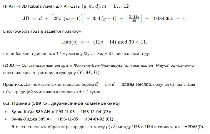Формулы пересчета