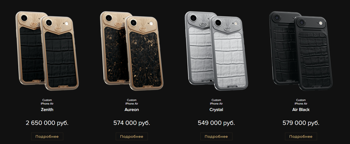 Взято с сайта caviar-phone.ru