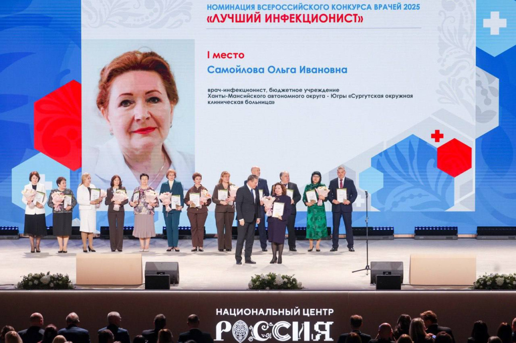    Лучший инфекционист России работает в Сургуте