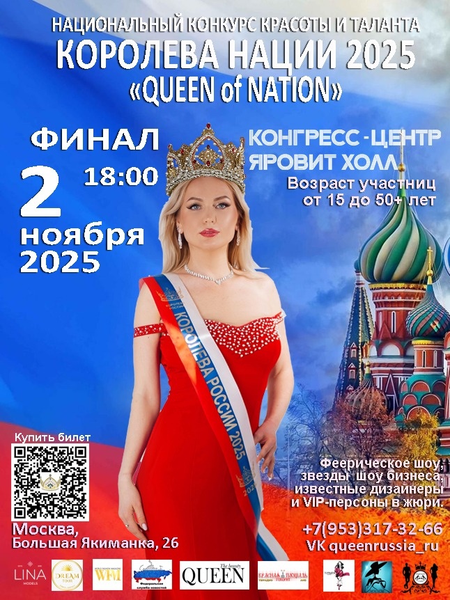 На фото Елена Гилева победительницица национального конкурса «Королева России 2025»