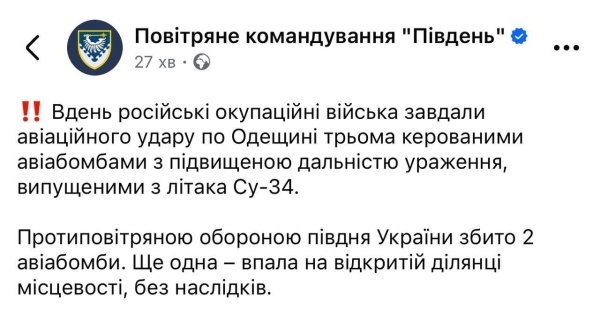    ВС РФ впервые применили КАБы по Одесской области, 5 прилетело по Харькову