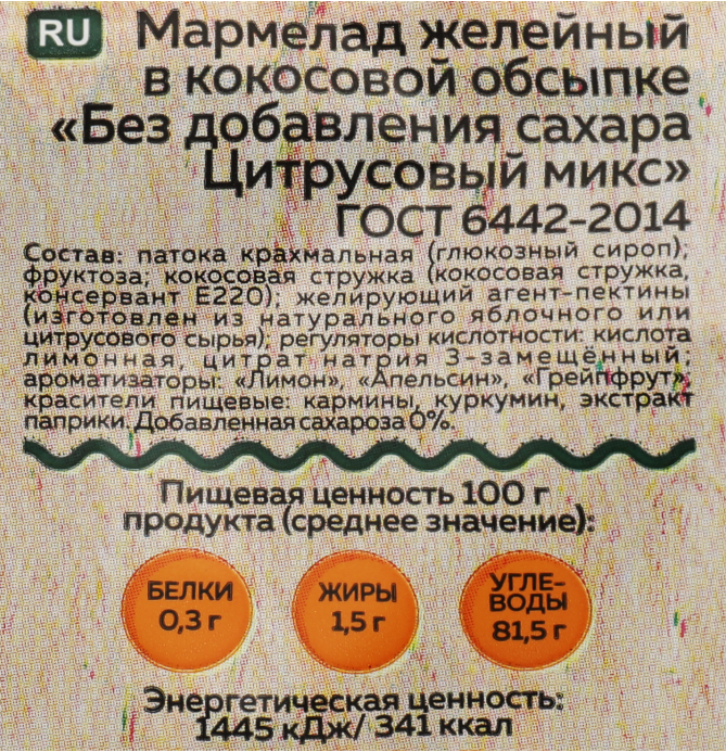 Мармелад без сахара, 341 ккал на 100 г