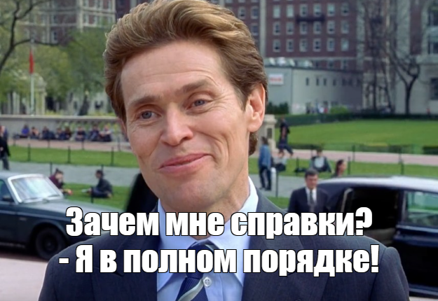 Справки ПНД/НД очень нужны для сделки?