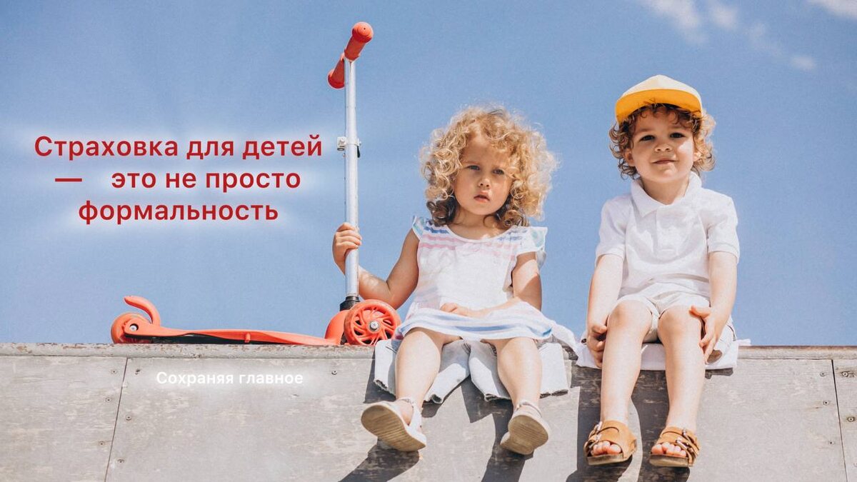 Детская страховка от несчастных случаев – инструмент финансовой защиты семьи | фото freepik