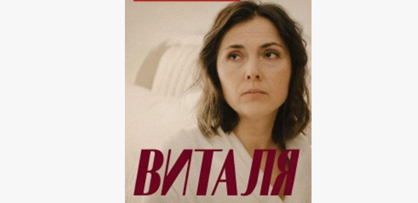 Подробное содержание всех серий сериала "Виталя" (2025). Чем закончится, описание последних серий фильма?