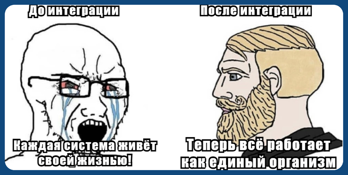 Мем интеграция LighTech 