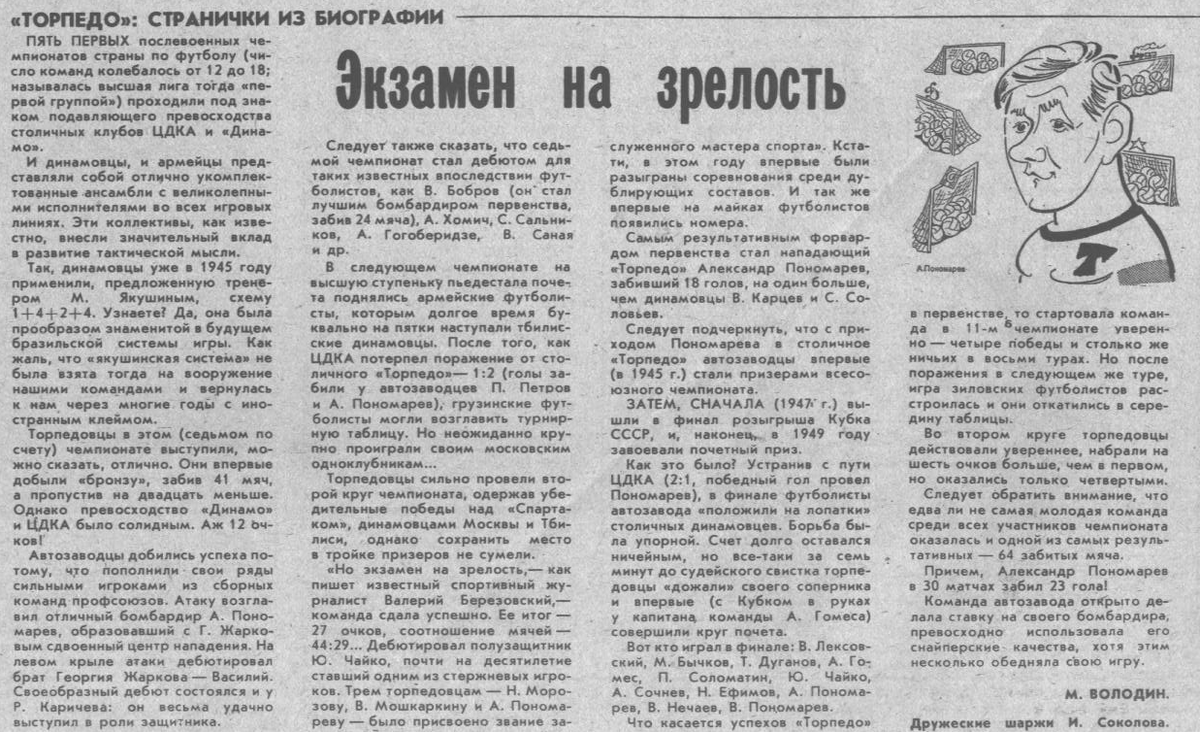 "Московский автозаводец", пятница, 10 июня 1988 г. С. 7. Сканировано автором ИстАрх.