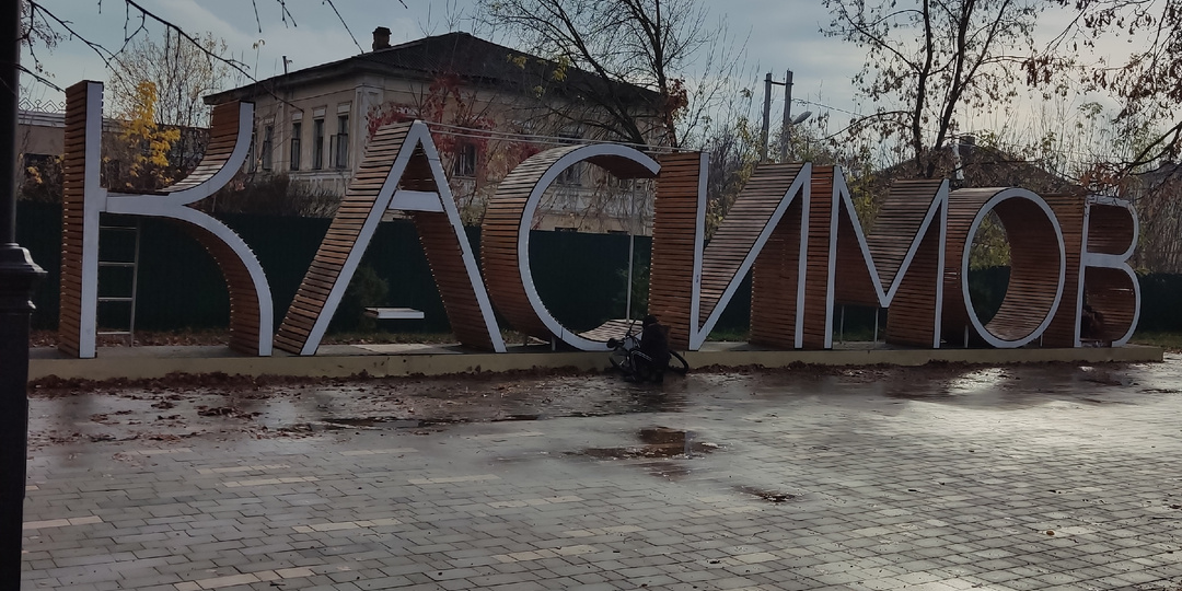 Прогулка по Касимову - старинному рязанскому городу с татарским акцентом