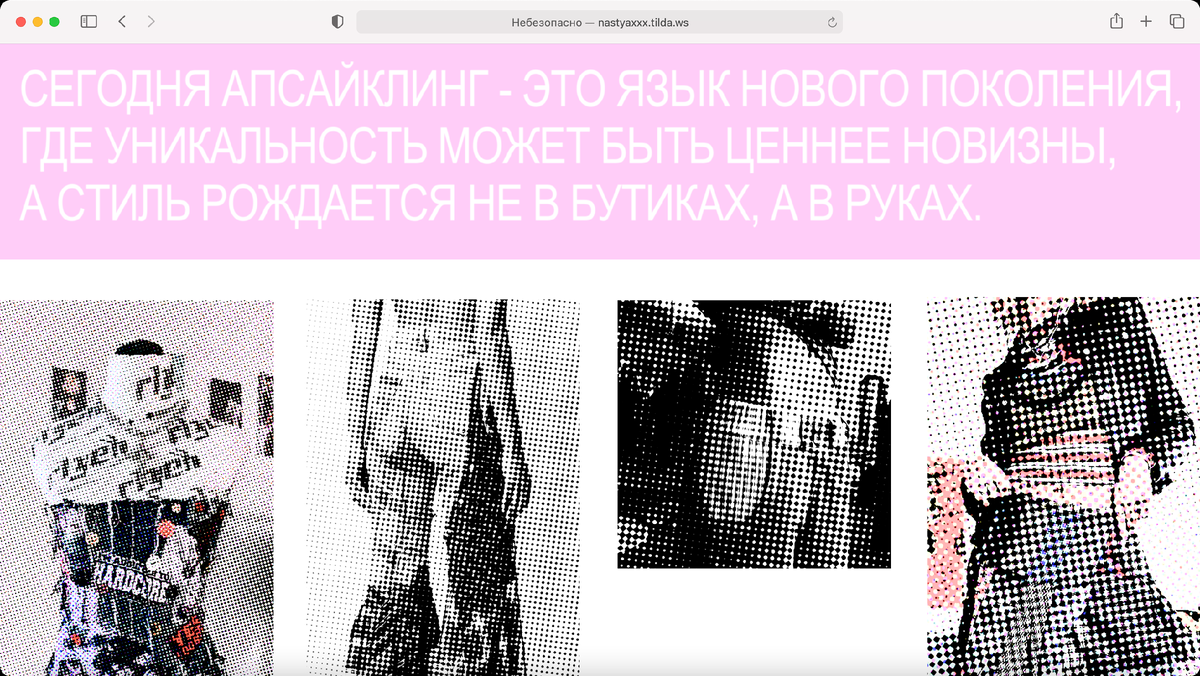 фото из лонгрида: http://nastyaxxx.tilda.ws/upcyclinggg