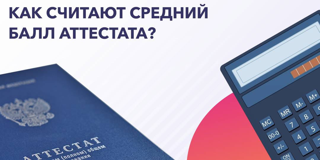 Как будет считаться средний балл аттестата после 9 класса в 2026 году?