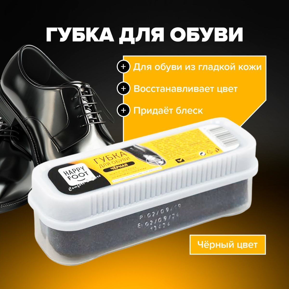 Чёрная губка для обуви (29,5 рублей) ЛК: 5053048